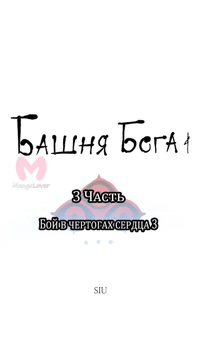 Башня Бога — Глава 216, страница 7