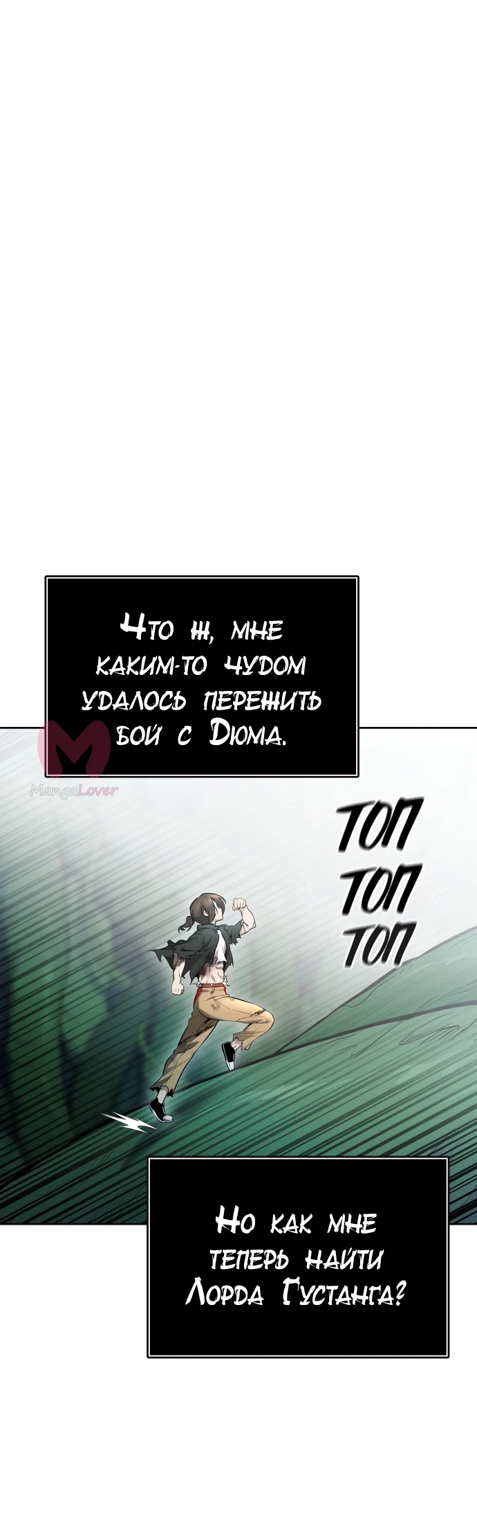 Башня Бога — Глава 217, страница 118