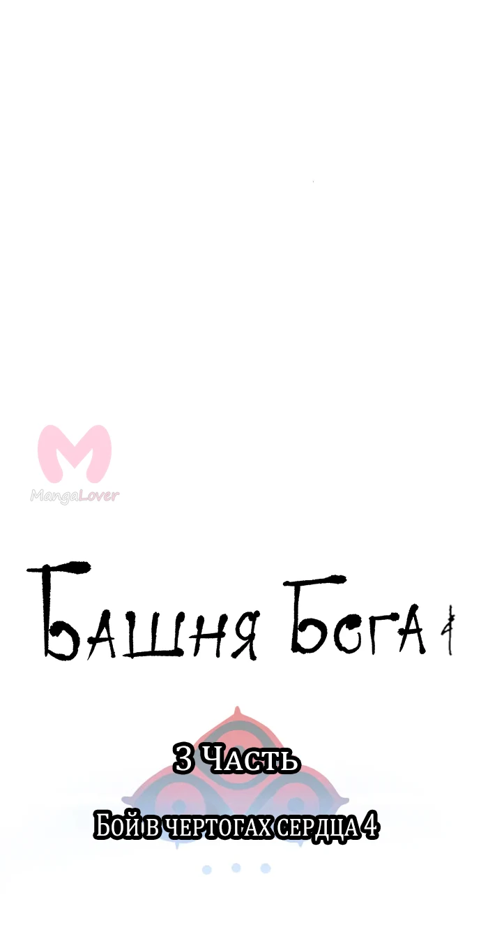 Башня Бога — Глава 217, страница 6