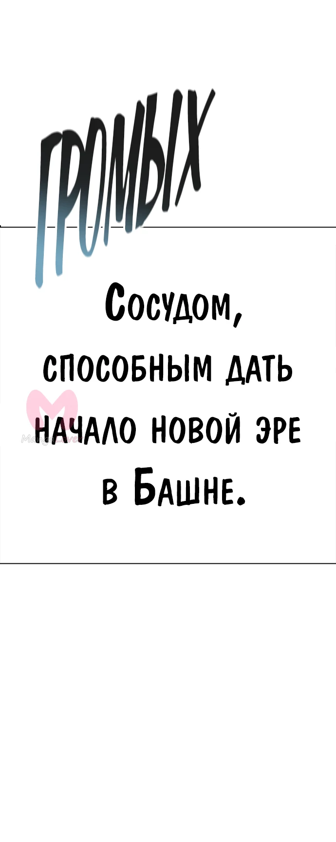 Башня Бога — Глава 217, страница 98