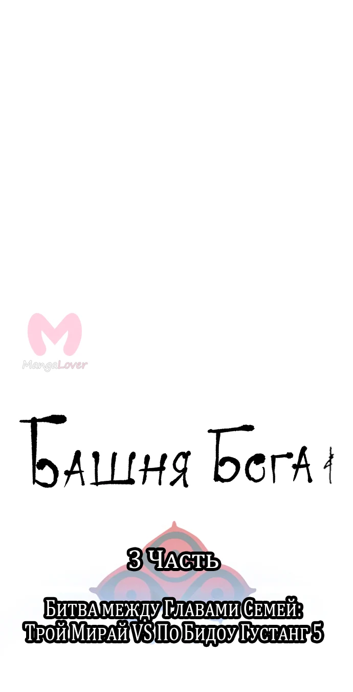 Башня Бога — Глава 218, страница 24