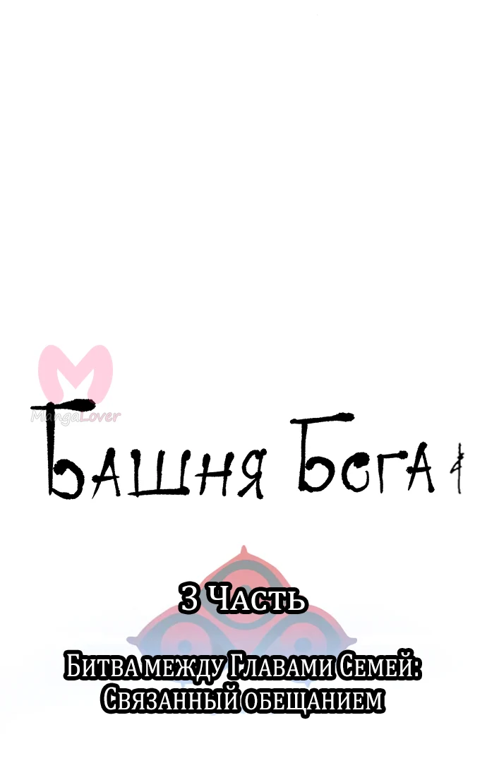 Башня Бога — Глава 219, страница 8