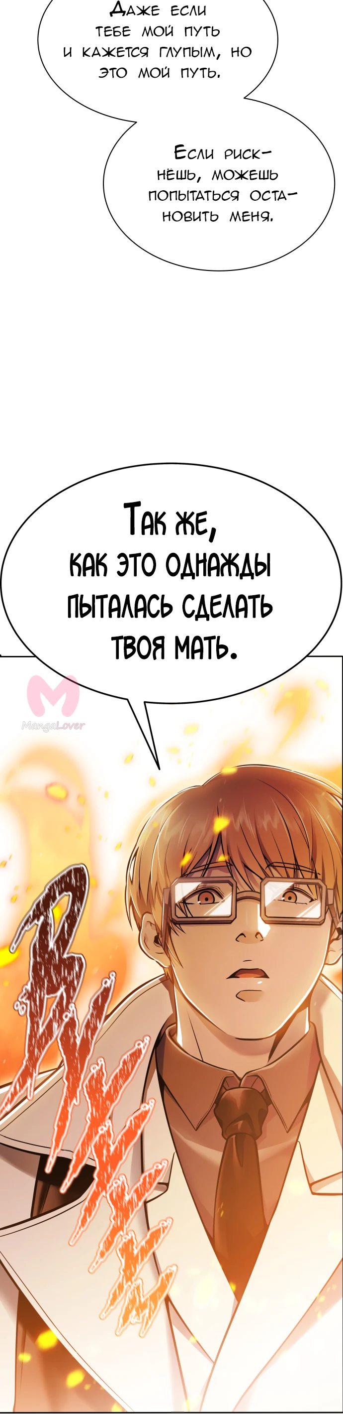 Башня Бога — Глава 220, страница 121