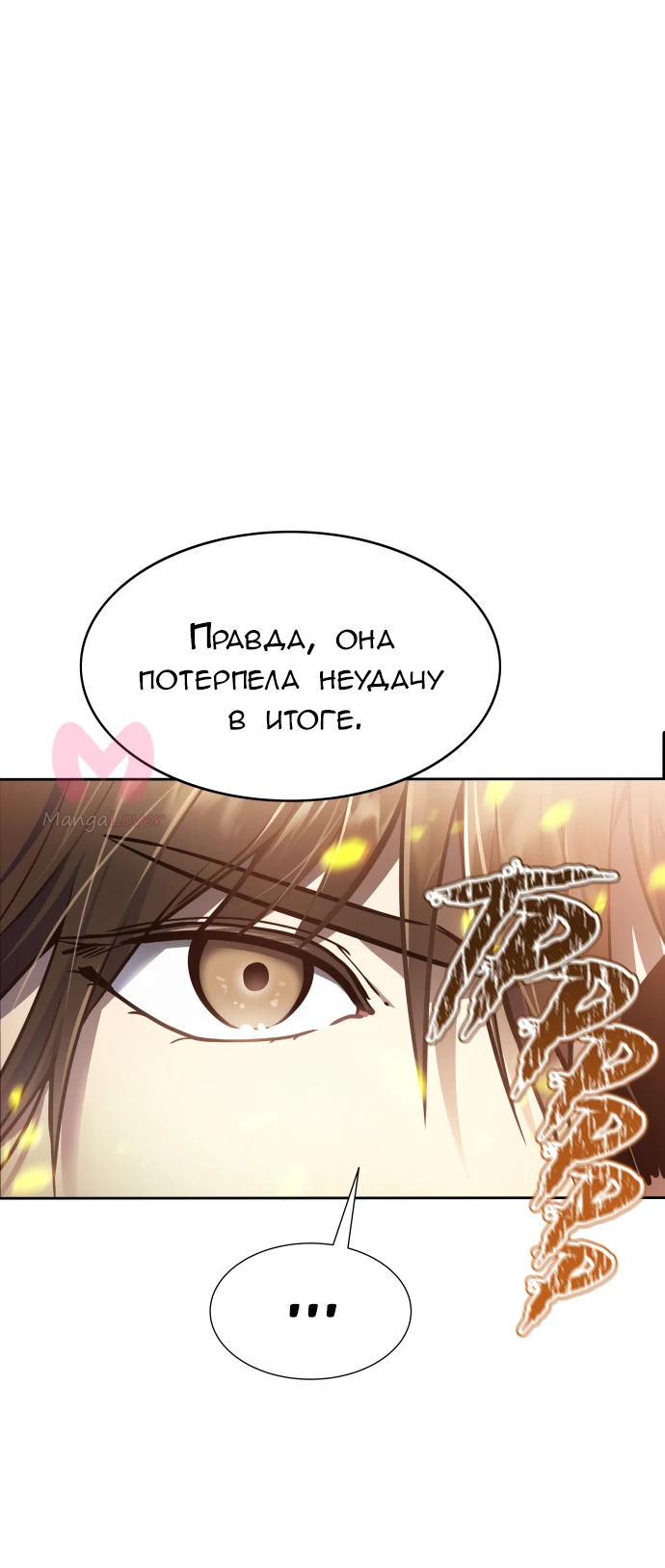 Башня Бога — Глава 220, страница 122