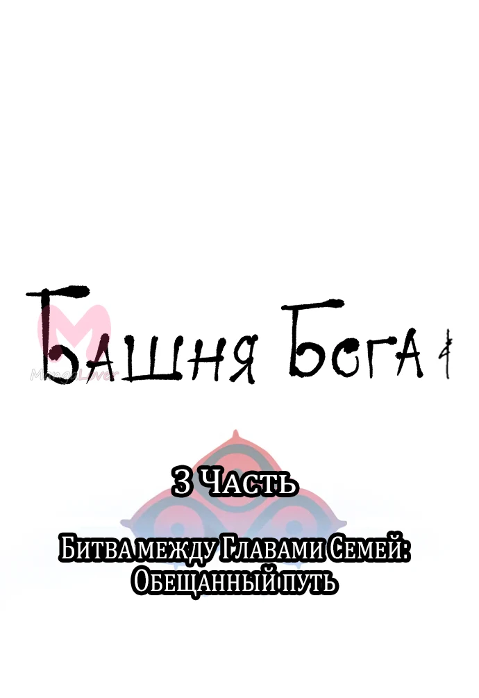 Башня Бога — Глава 220, страница 24