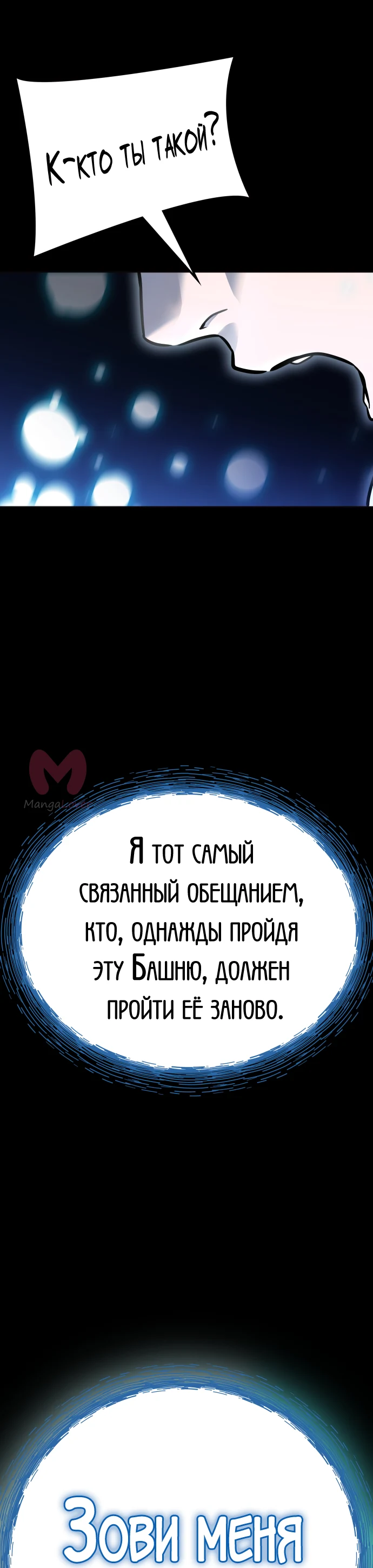 Башня Бога — Глава 220, страница 28