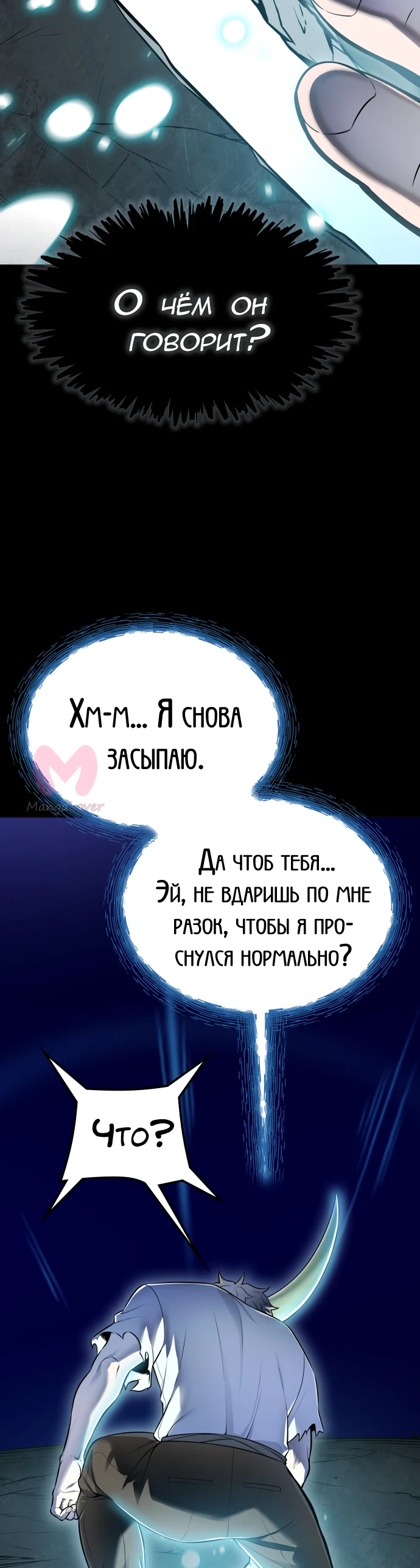 Башня Бога — Глава 220, страница 30