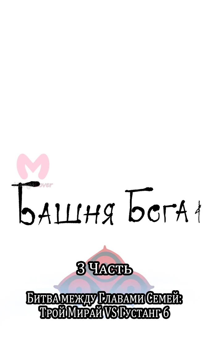 Башня Бога — Глава 221, страница 7
