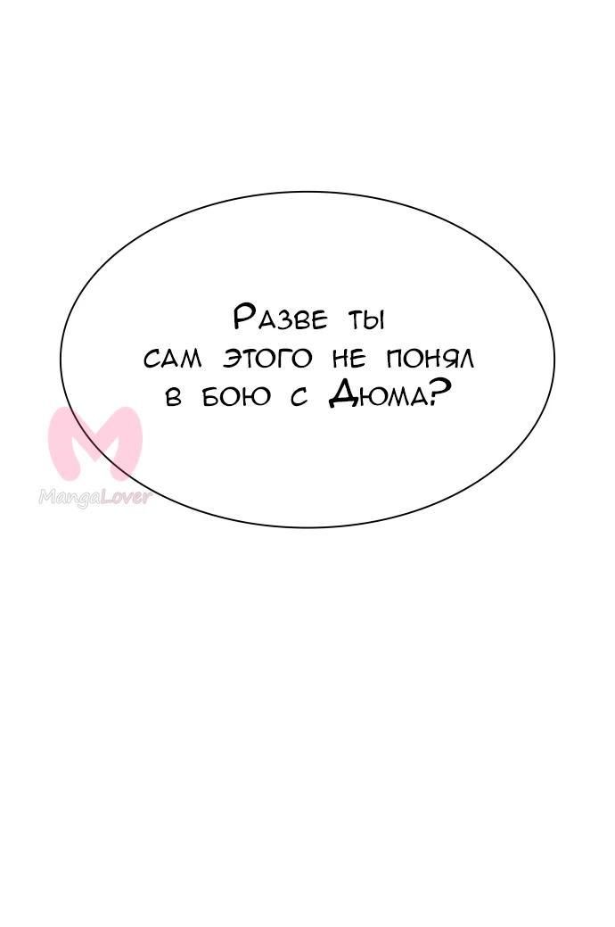 Башня Бога — Глава 221, страница 9