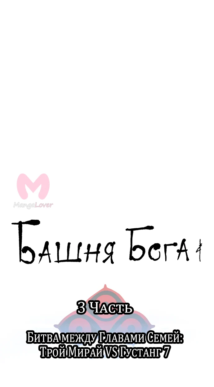 Башня Бога — Глава 222, страница 10