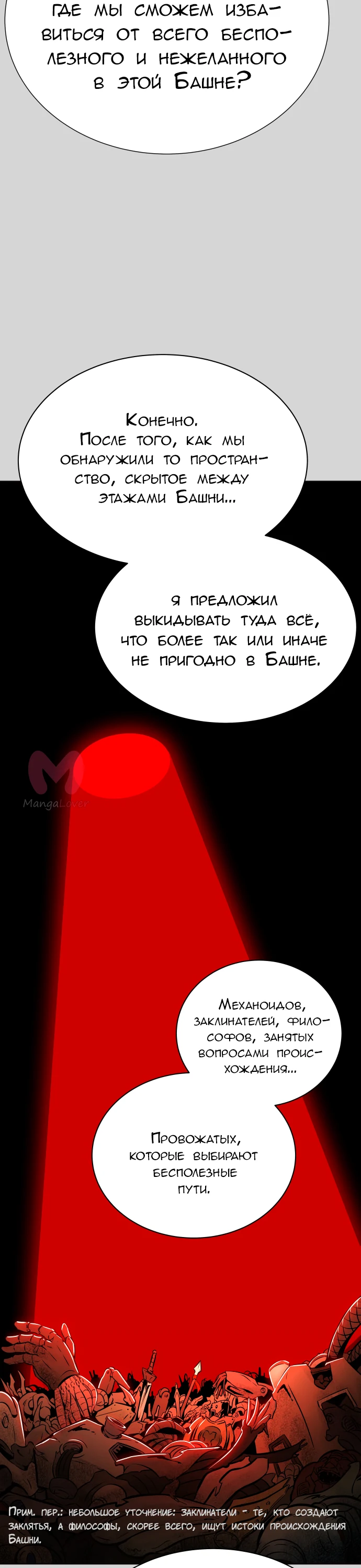 Башня Бога — Глава 223, страница 109