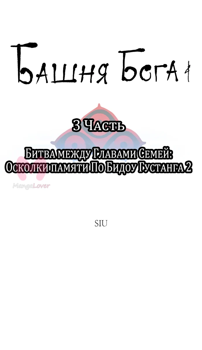 Башня Бога — Глава 223, страница 11