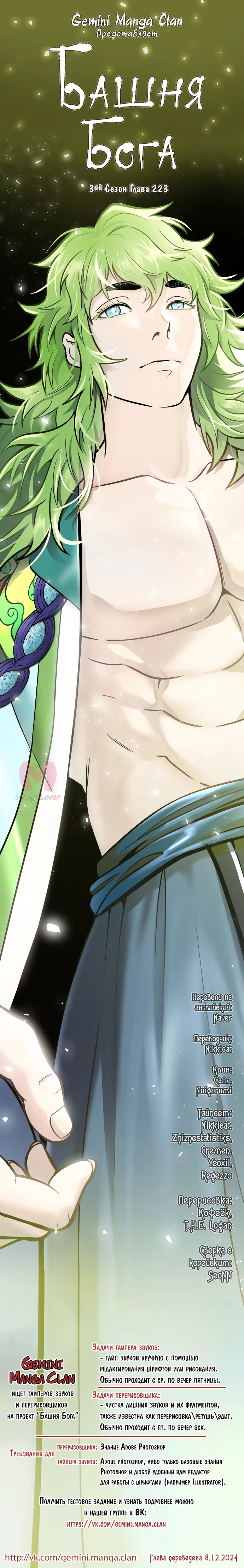 Башня Бога — Глава 223, страница 142