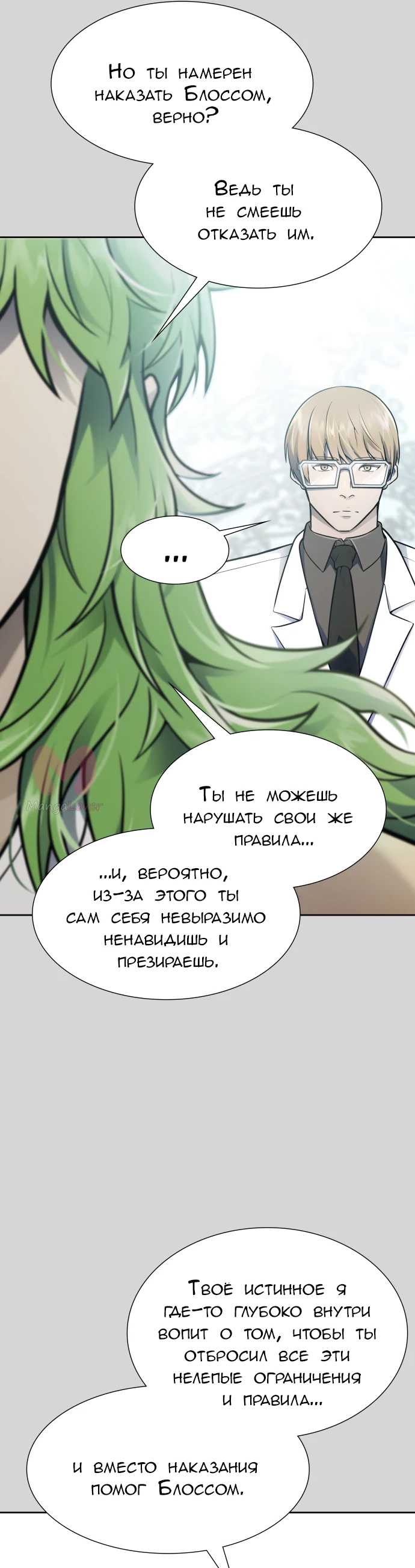 Башня Бога — Глава 223, страница 72