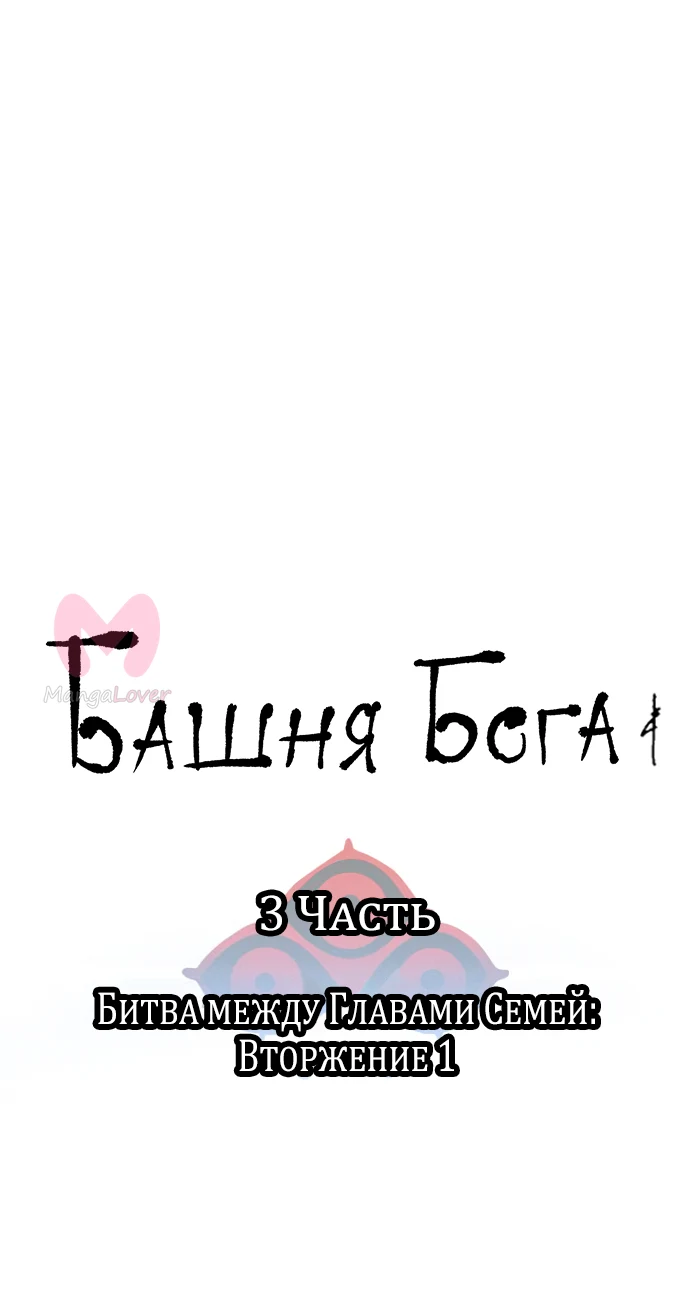 Башня Бога — Глава 224, страница 11