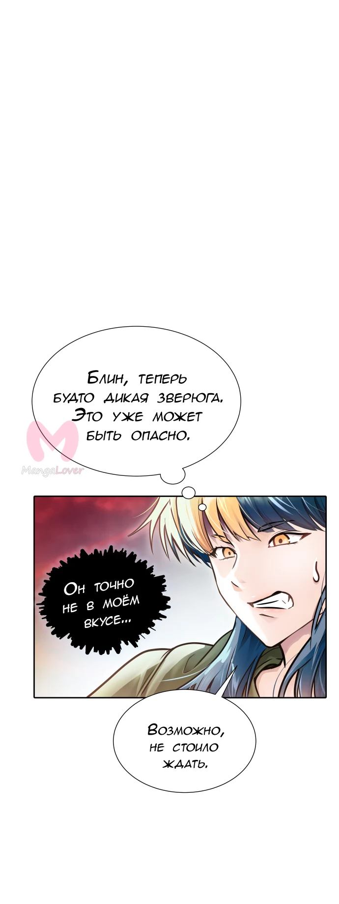 Башня Бога — Глава 224, страница 120