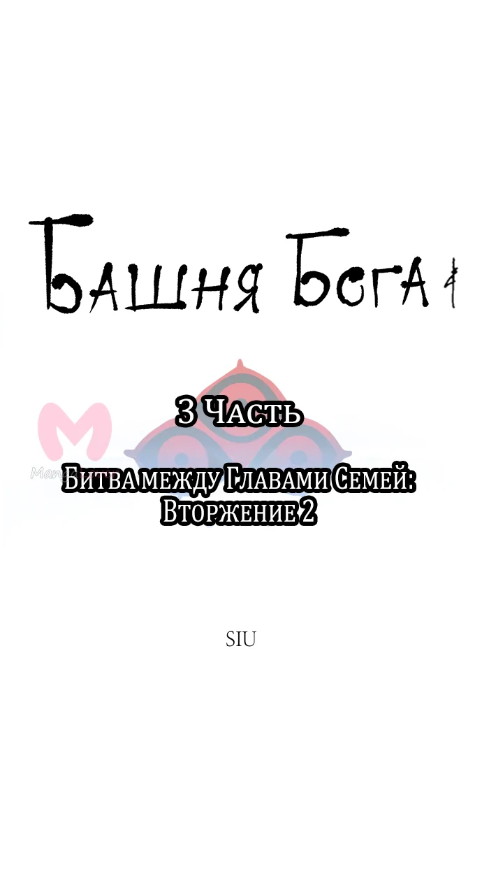 Башня Бога — Глава 225, страница 27