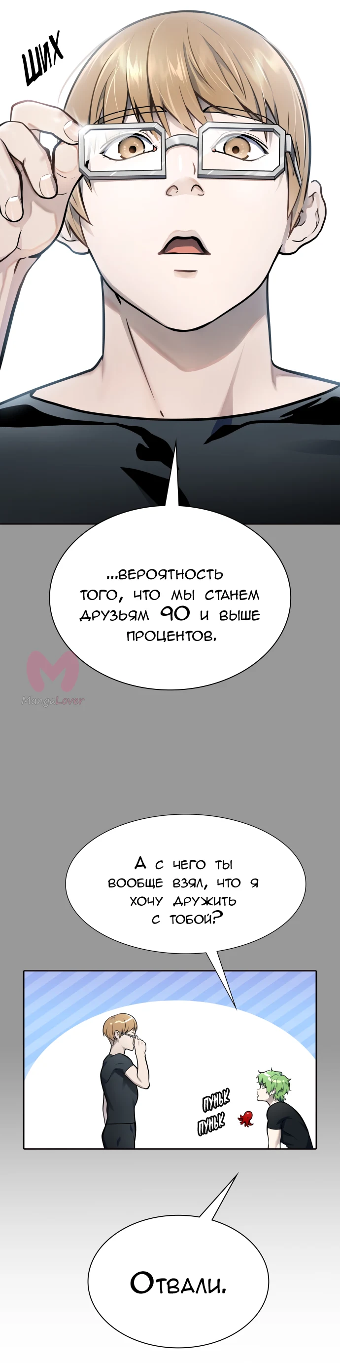 Башня Бога — Глава 226, страница 167