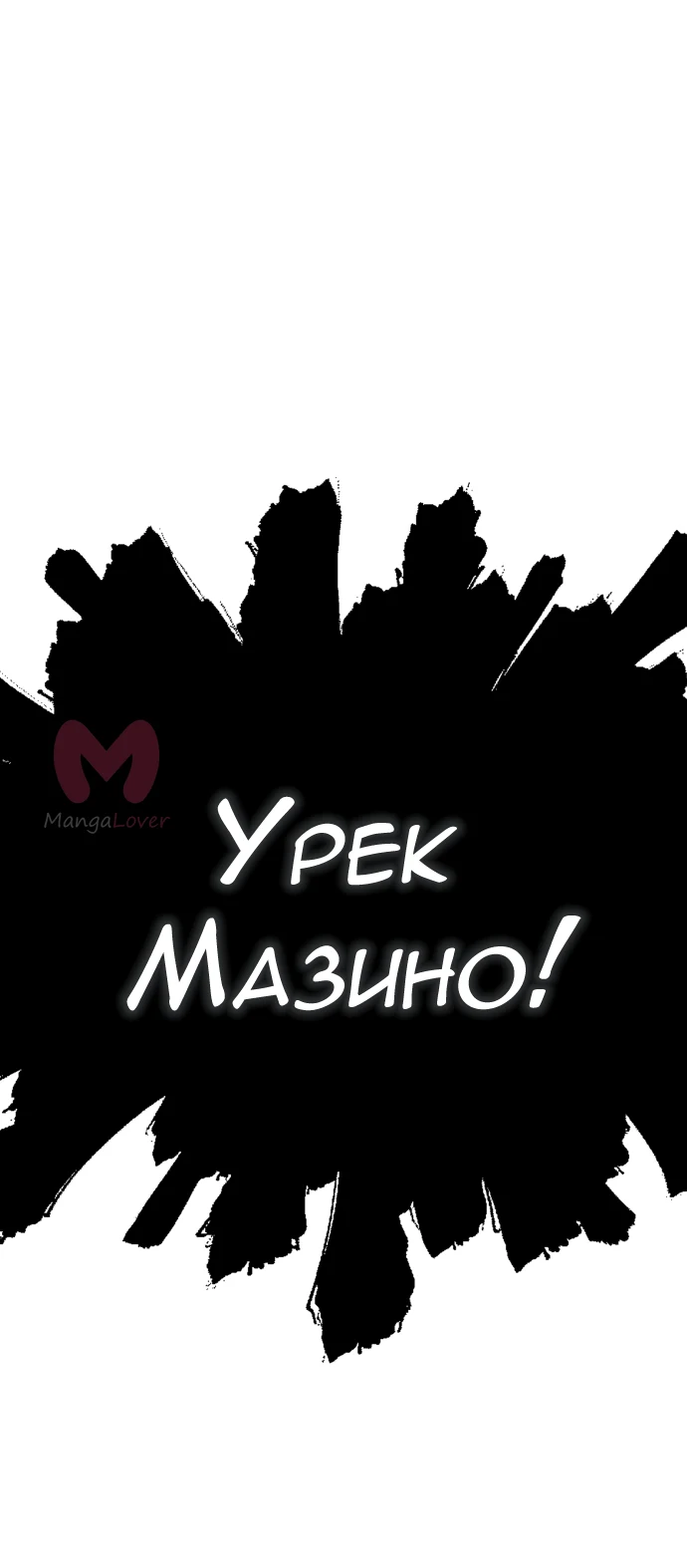 Башня Бога — Глава 226, страница 196