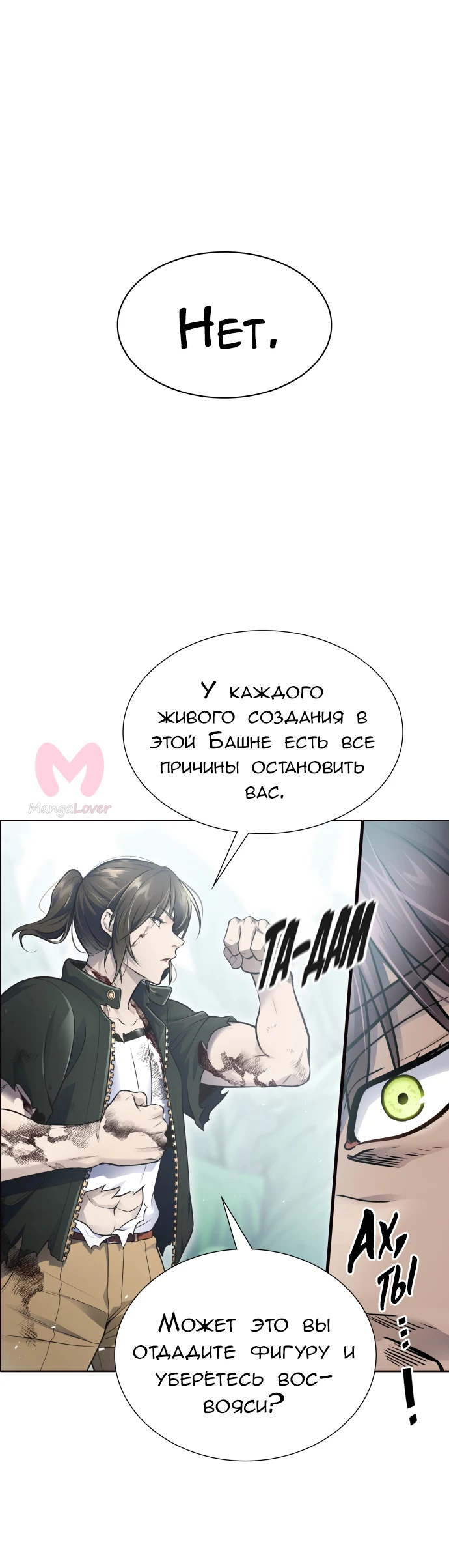 Башня Бога — Глава 227, страница 108