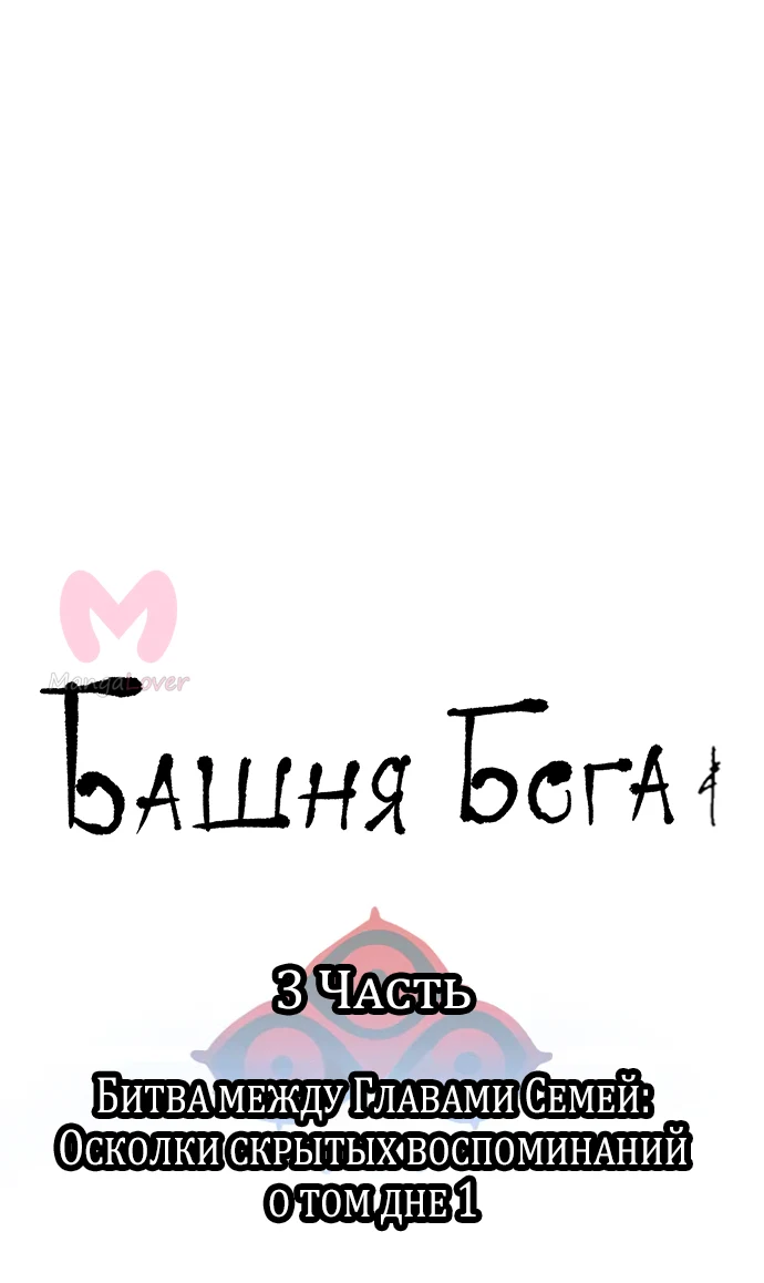 Башня Бога — Глава 227, страница 15
