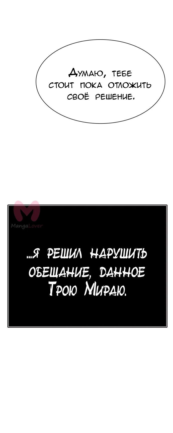 Башня Бога — Глава 228, страница 47