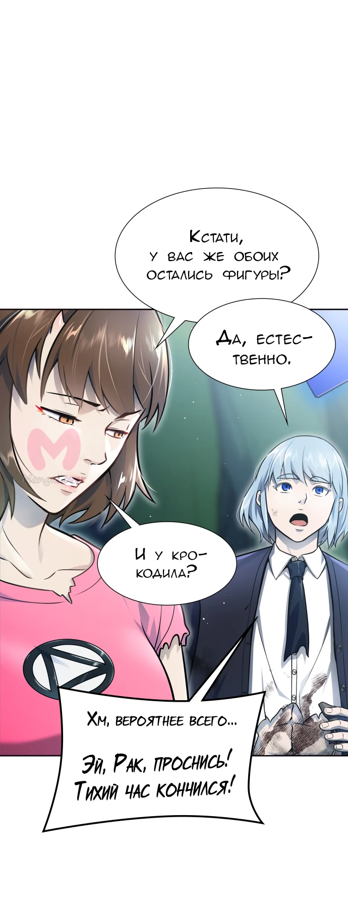 Башня Бога — Глава 229, страница 85