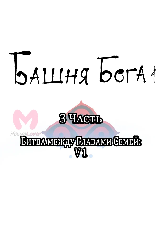 Башня Бога — Глава 229, страница 9
