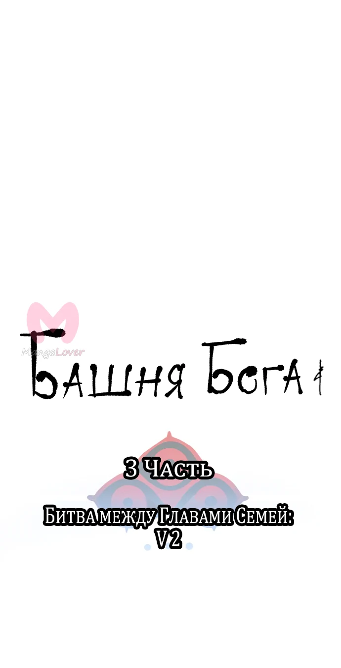 Башня Бога — Глава 230, страница 5