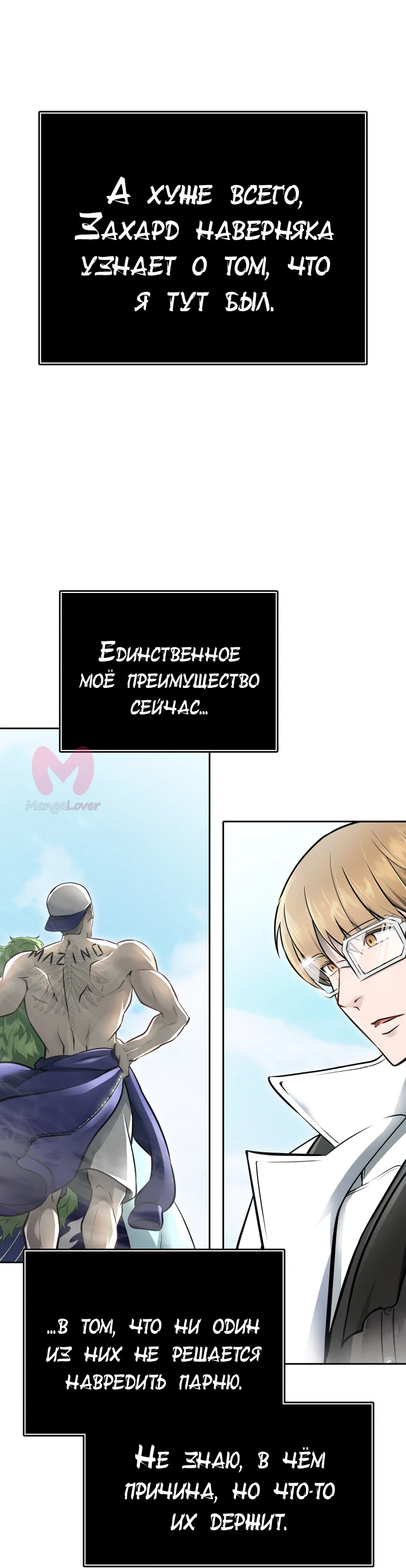 Башня Бога — Глава 231, страница 56