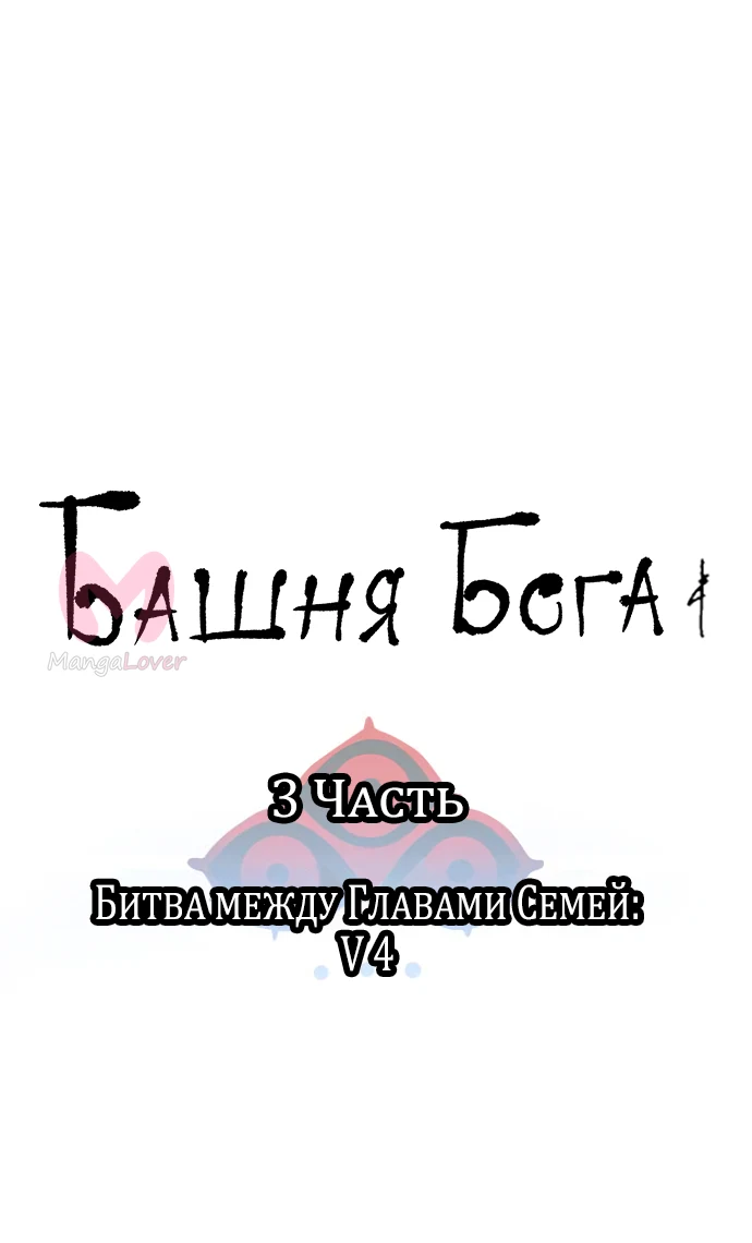 Башня Бога — Глава 232, страница 10