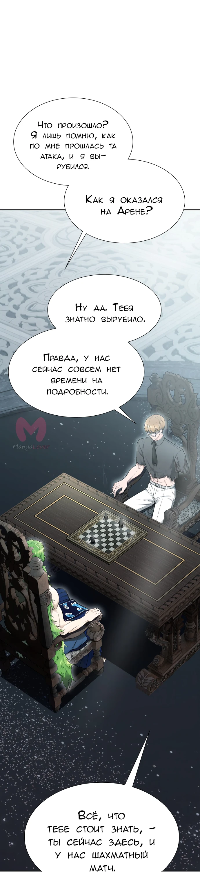 Башня Бога — Глава 232, страница 111