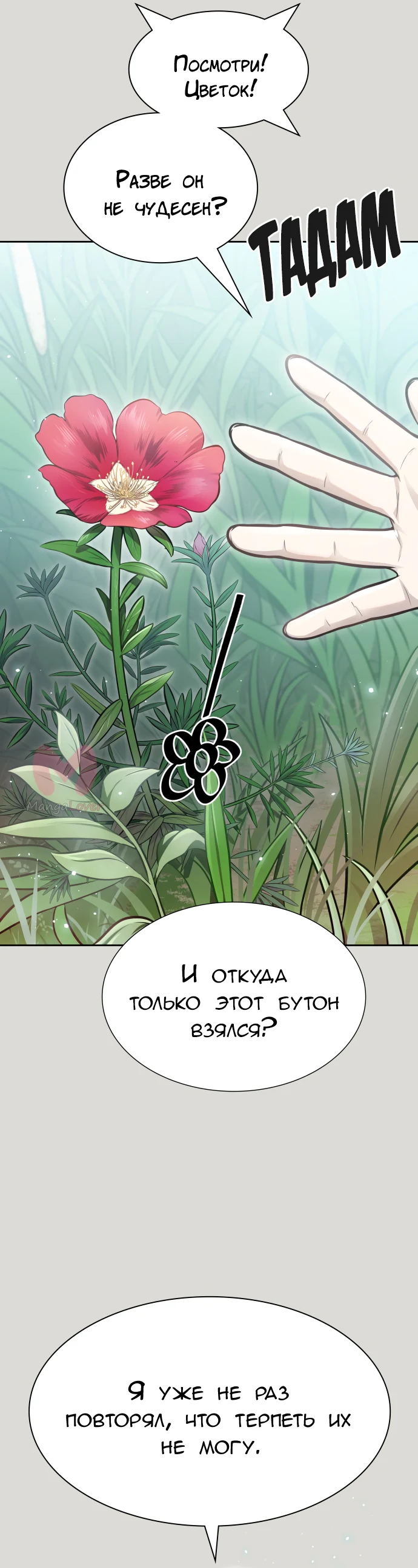 Башня Бога — Глава 233, страница 106