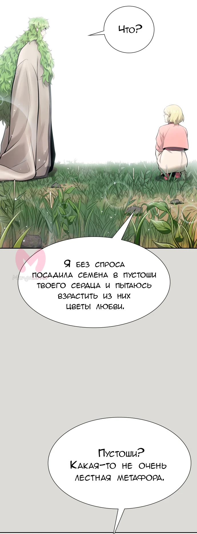 Башня Бога — Глава 233, страница 109