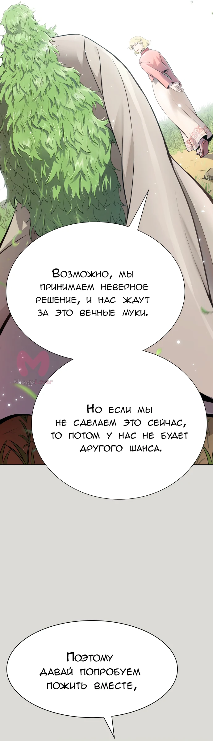 Башня Бога — Глава 233, страница 112