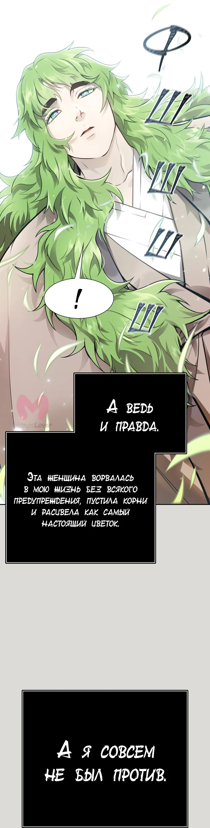 Башня Бога — Глава 233, страница 114