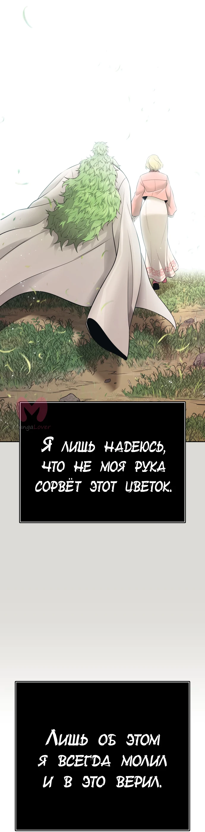 Башня Бога — Глава 233, страница 117
