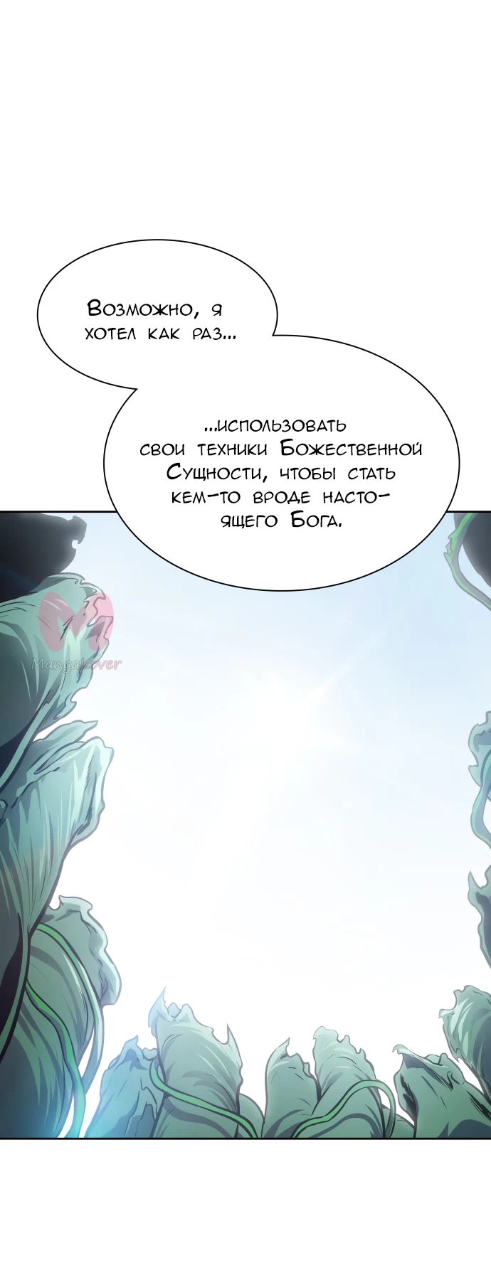 Башня Бога — Глава 233, страница 22