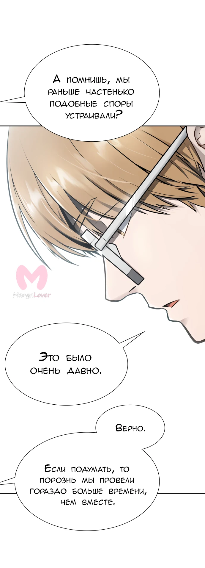 Башня Бога — Глава 233, страница 7