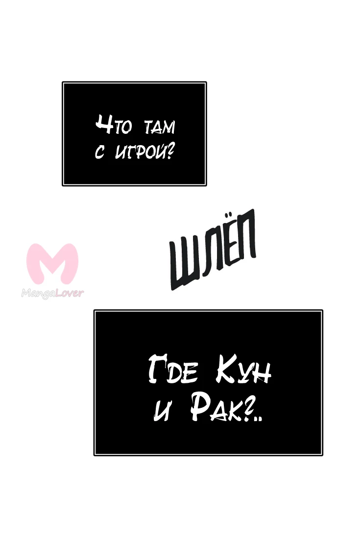Башня Бога — Глава 234, страница 56