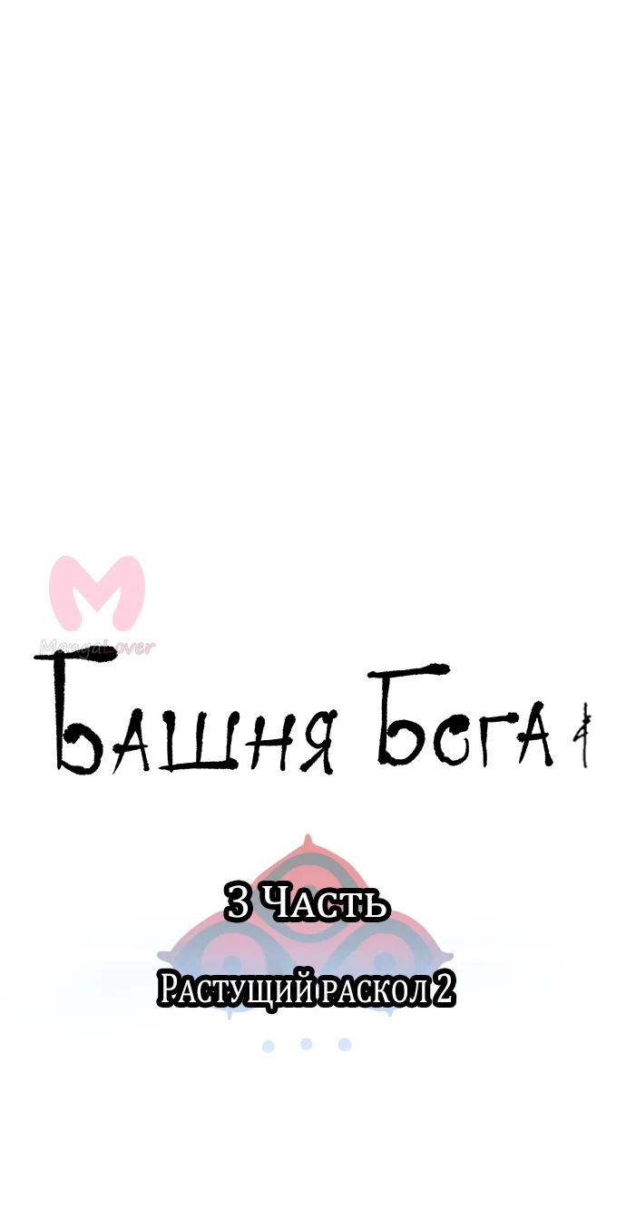 Башня Бога — Глава 235, страница 17
