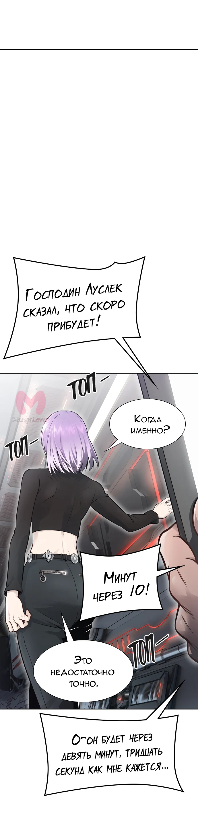 Башня Бога — Глава 235, страница 25