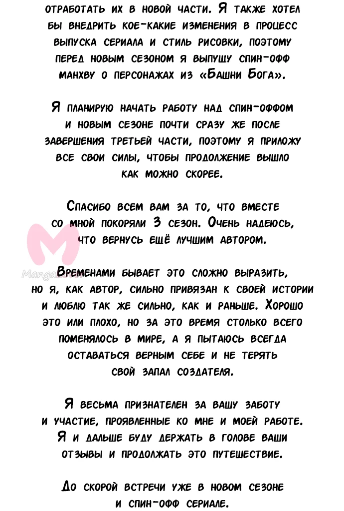 Башня Бога — Глава 235, страница 90