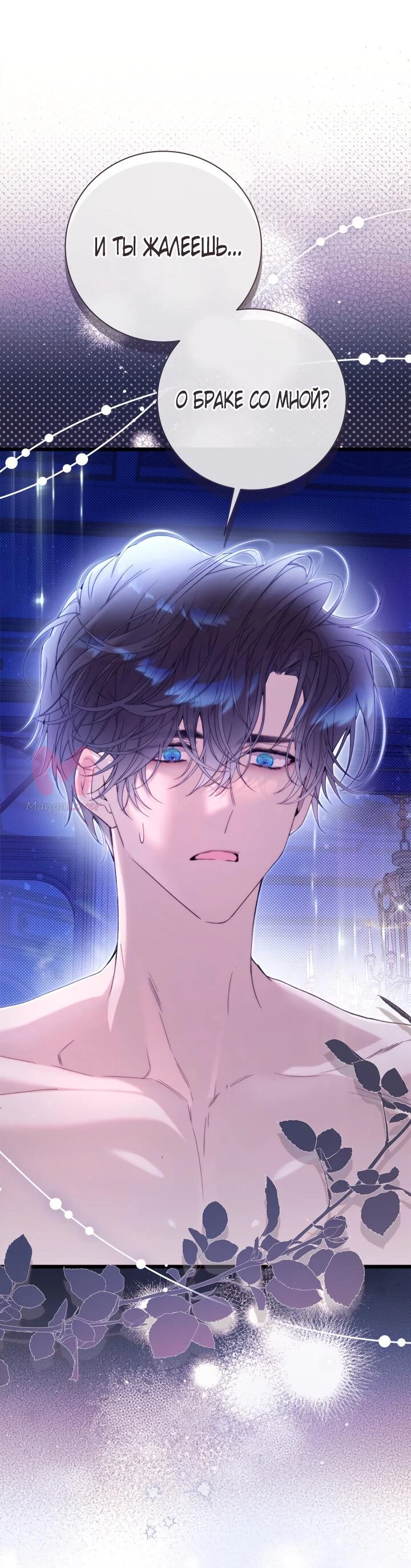 Беатрисс — Глава 147, страница 14