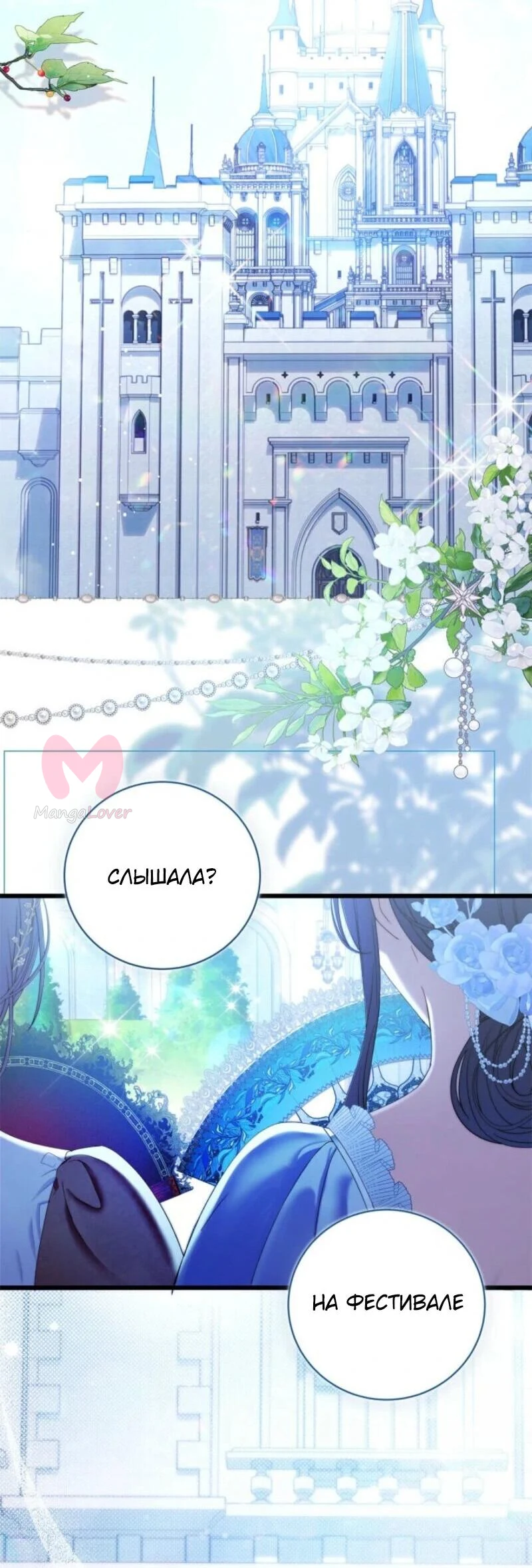 Беатрисс — Глава 151, страница 19