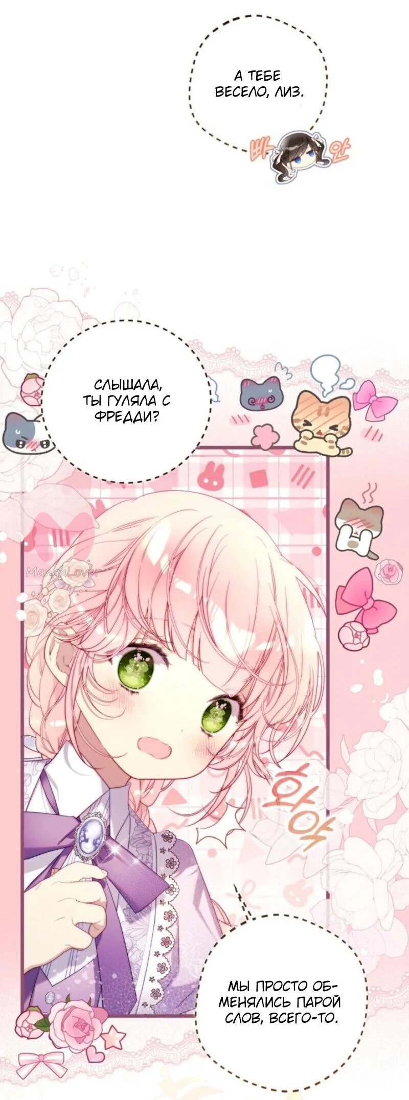 Беатрисс — Глава 151, страница 20