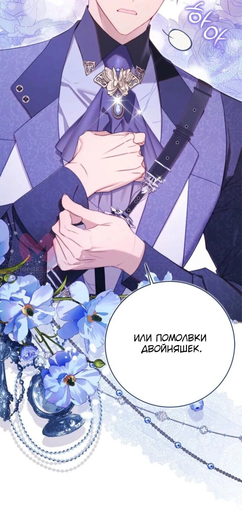 Беатрисс — Глава 151, страница 34