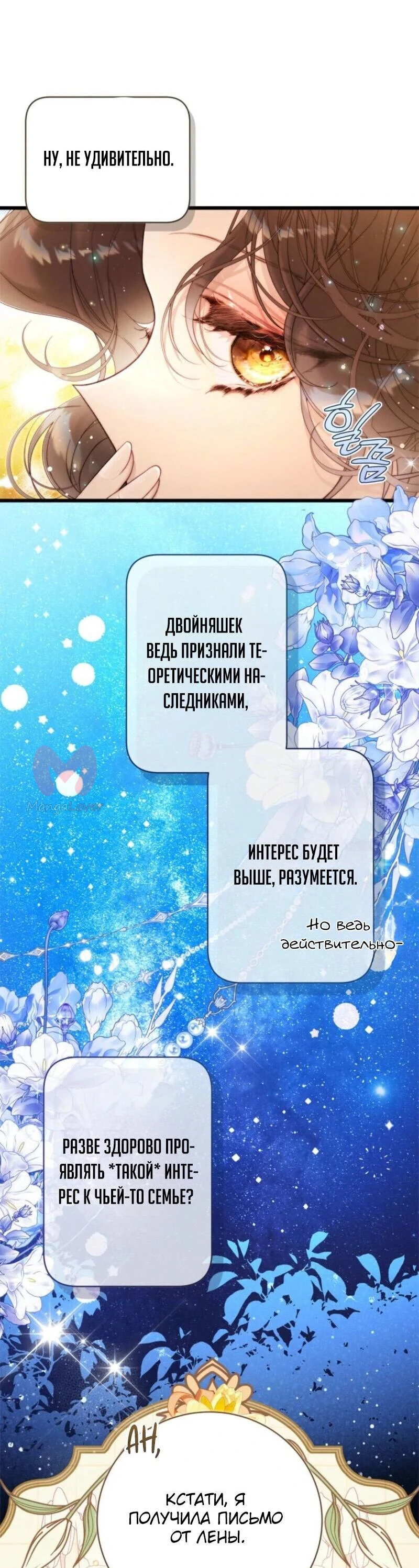 Беатрисс — Глава 151, страница 46