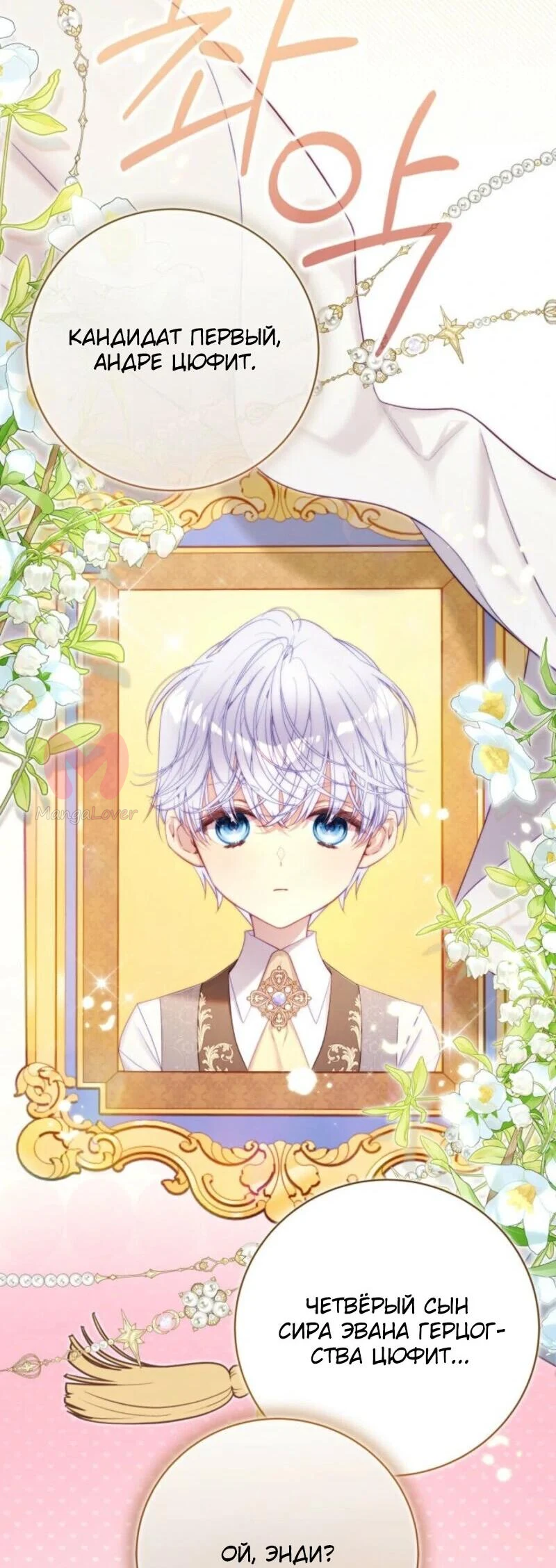 Беатрисс — Глава 151, страница 5