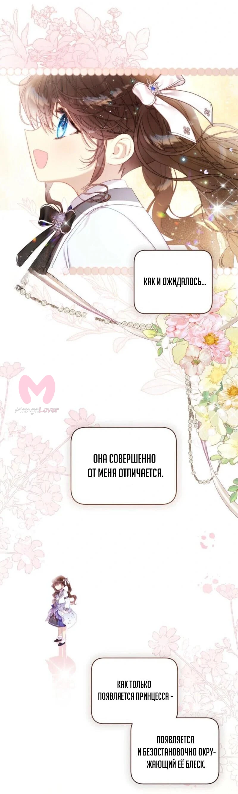 Беатрисс — Глава 151, страница 55